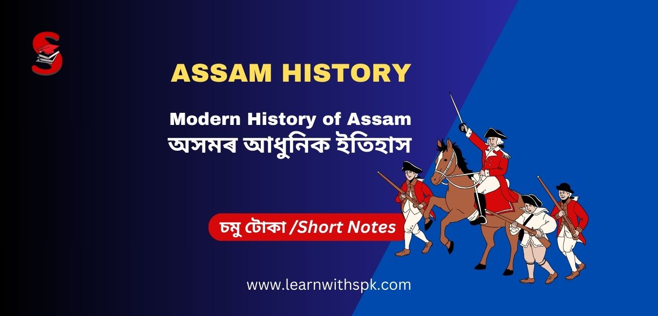 Modern History of Assam অসমৰ আধনক ইতহস Learn With SPK