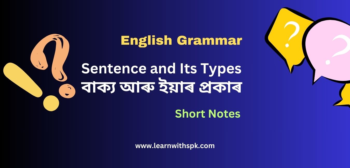 Sentence and Its Types | Explanation in Assamese - Learn With SPK