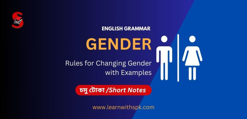 Gender (লিঙ্গ) – English Grammar Notes for ADRE, ATET, Assam Police