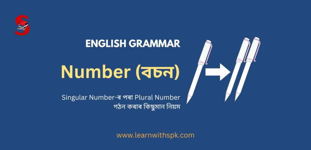 10 Rules to Change the Number with Assamese Explanation.